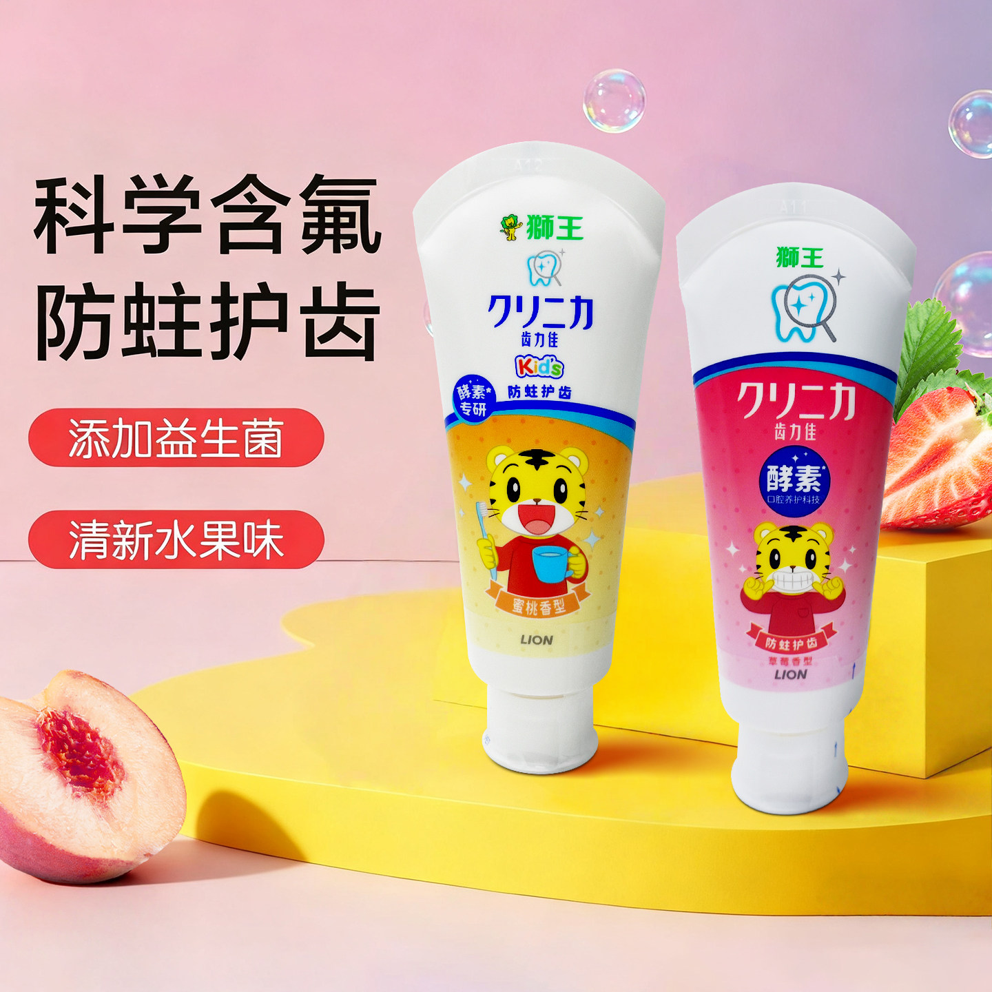 日本狮王齿力佳酵素儿童牙膏巧虎60g宝宝幼儿除牙垢防蛀健齿牙膏