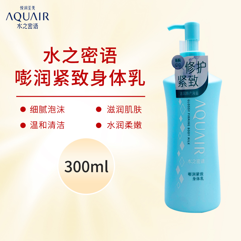 水之密语海盐嘭润保湿沐浴露