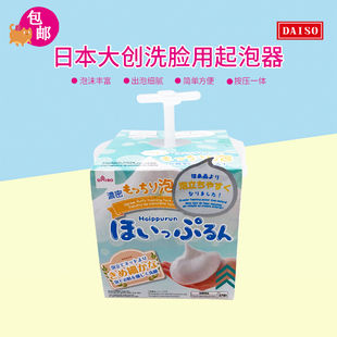 日本Daiso大创起泡瓶打泡杯 手动打泡瓶起泡杯起泡器洗面奶打泡器