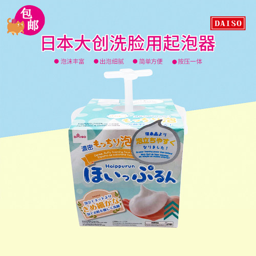Daiso日本大创手动打泡器