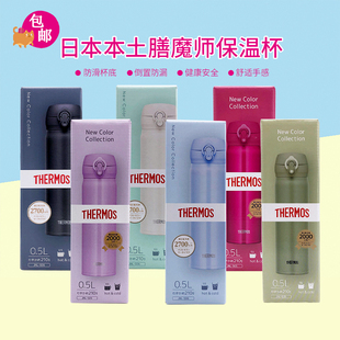 日本膳魔师不锈钢保温杯一键弹盖女士网红车载便携水杯JNL505 506