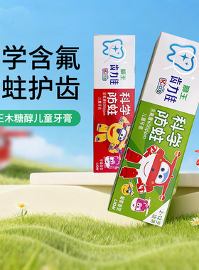 日本狮王小狮王儿童牙膏2-12岁含氟宝宝天然木糖醇防龋护齿50g