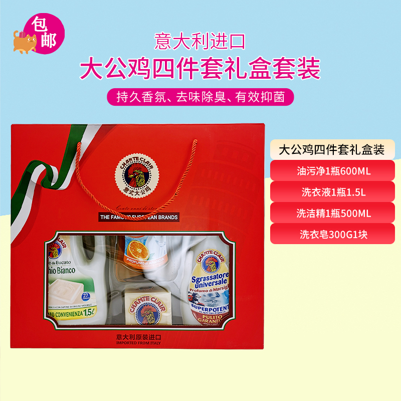 意大利大公鸡管家去油污清洁剂