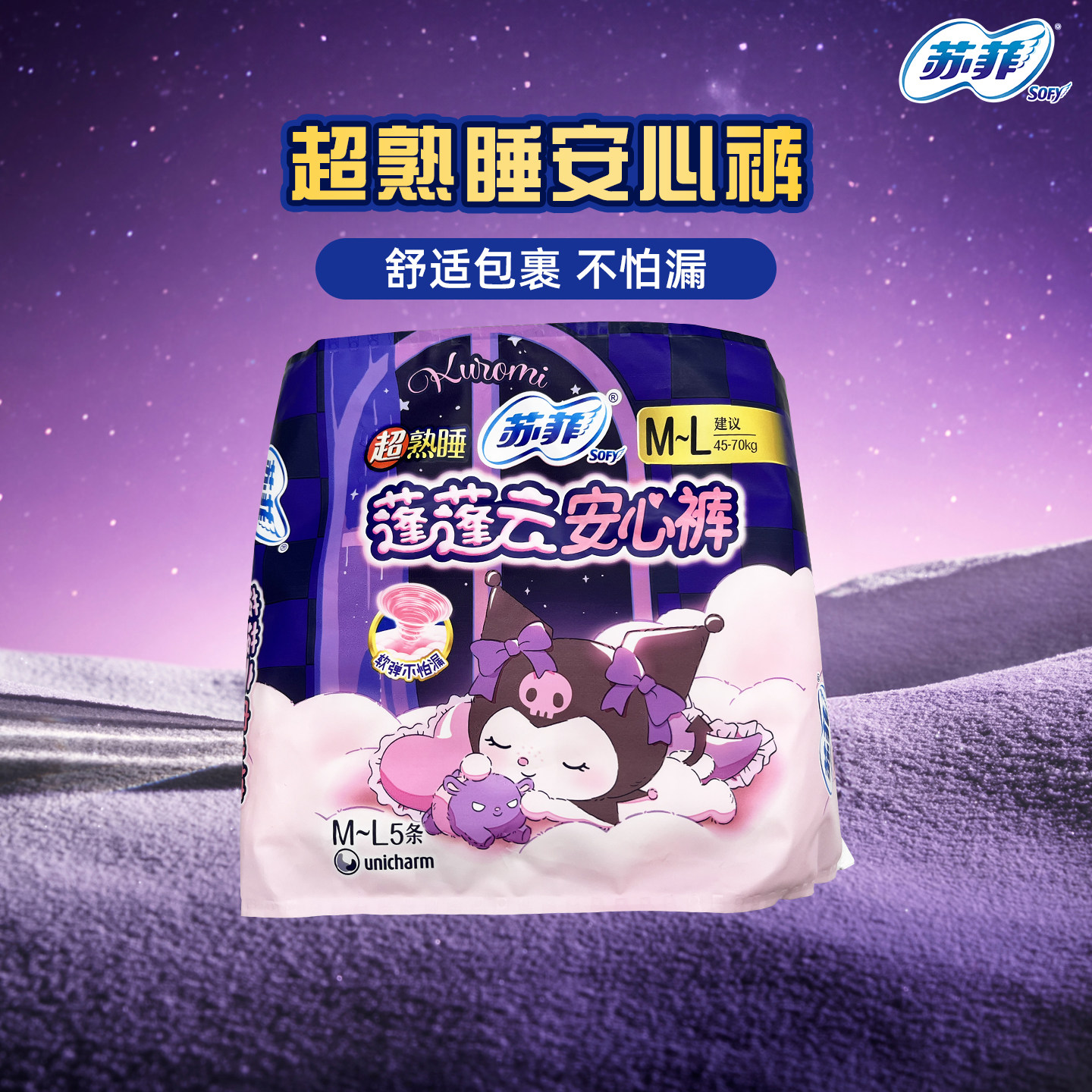 苏菲库洛米卫生巾超熟睡蓬蓬云安心裤M-L码夜用姨妈巾安睡裤5条装,洗护清洁剂/卫生巾/纸/香薰,卫生巾,淘宝优惠券,粉丝福利购,淘宝优惠卷