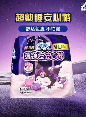 苏菲库洛米卫生巾超熟睡蓬蓬云安心裤M-L码夜用姨妈巾安睡裤5条装