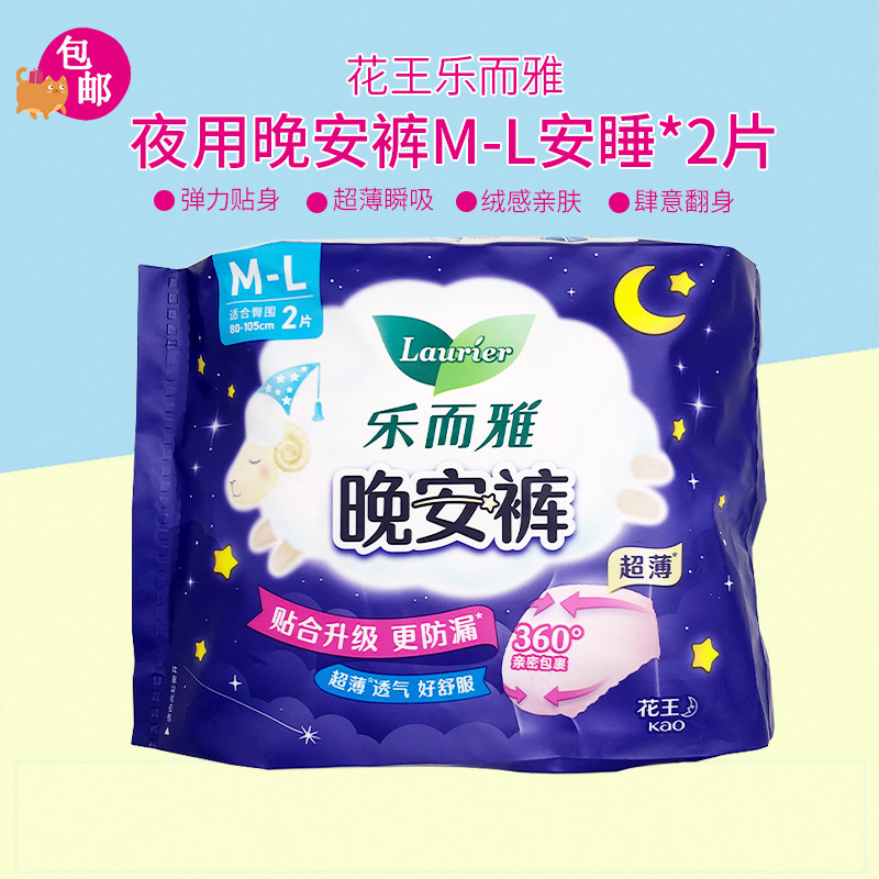 国产花王卫生巾夜用卫生巾经期拉拉裤姨妈巾晚安裤M-L安睡*2片,洗护清洁剂/卫生巾/纸/香薰,卫生棉条,淘宝优惠券,粉丝福利购,淘宝优惠卷