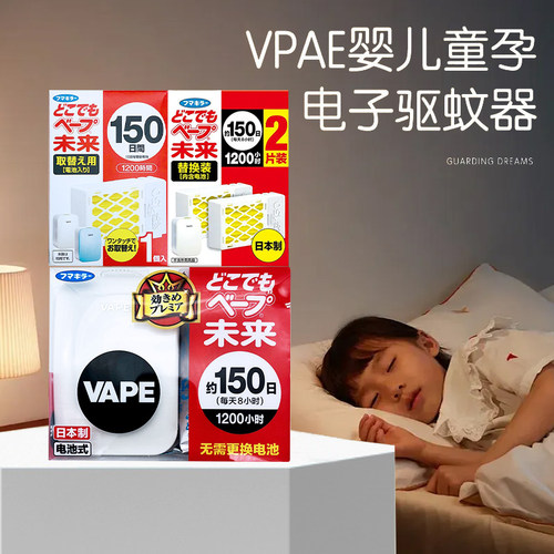 未来包邮现货150日电子驱蚊器