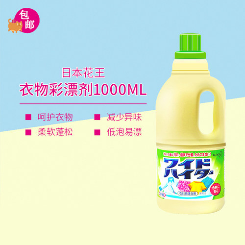 日本花王彩漂剂彩色衣物通用漂白活氧深层去污去黄护色彩漂液1L