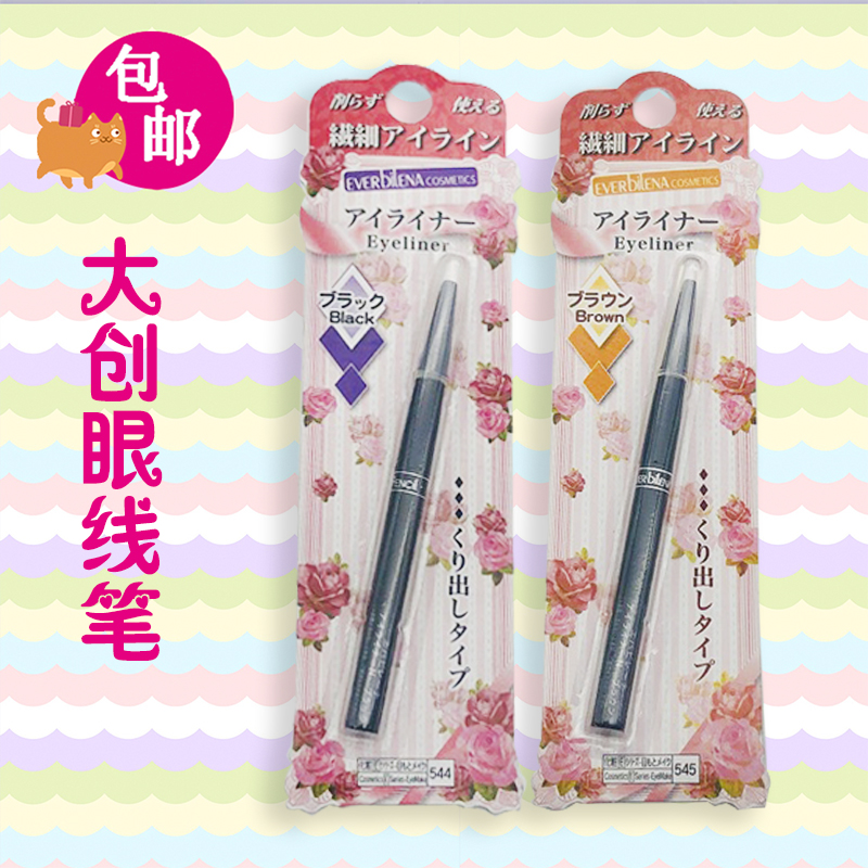 包邮日本大创daiso笔裸妆眼线笔