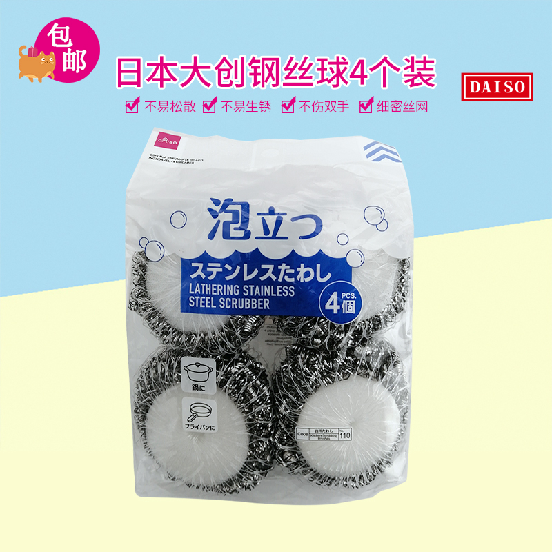 日本大创创金属钢丝球不掉丝