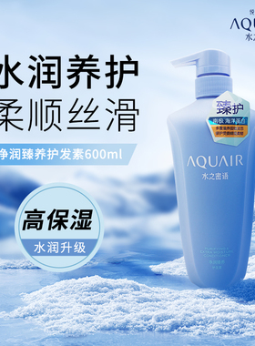 包邮 日本水之密语AQUAIR净润臻养护发素600ml 滋养保湿强韧发丝