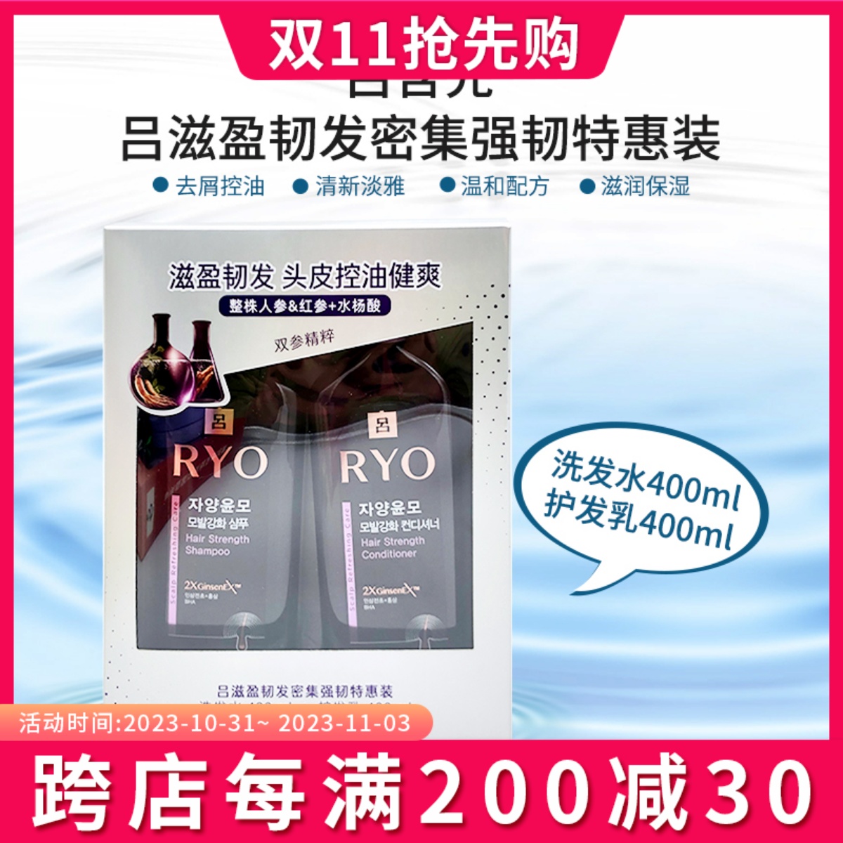 韩国 紫吕含光耀护营润修护洗护套装400ml损伤滋养润泽洗发水护发