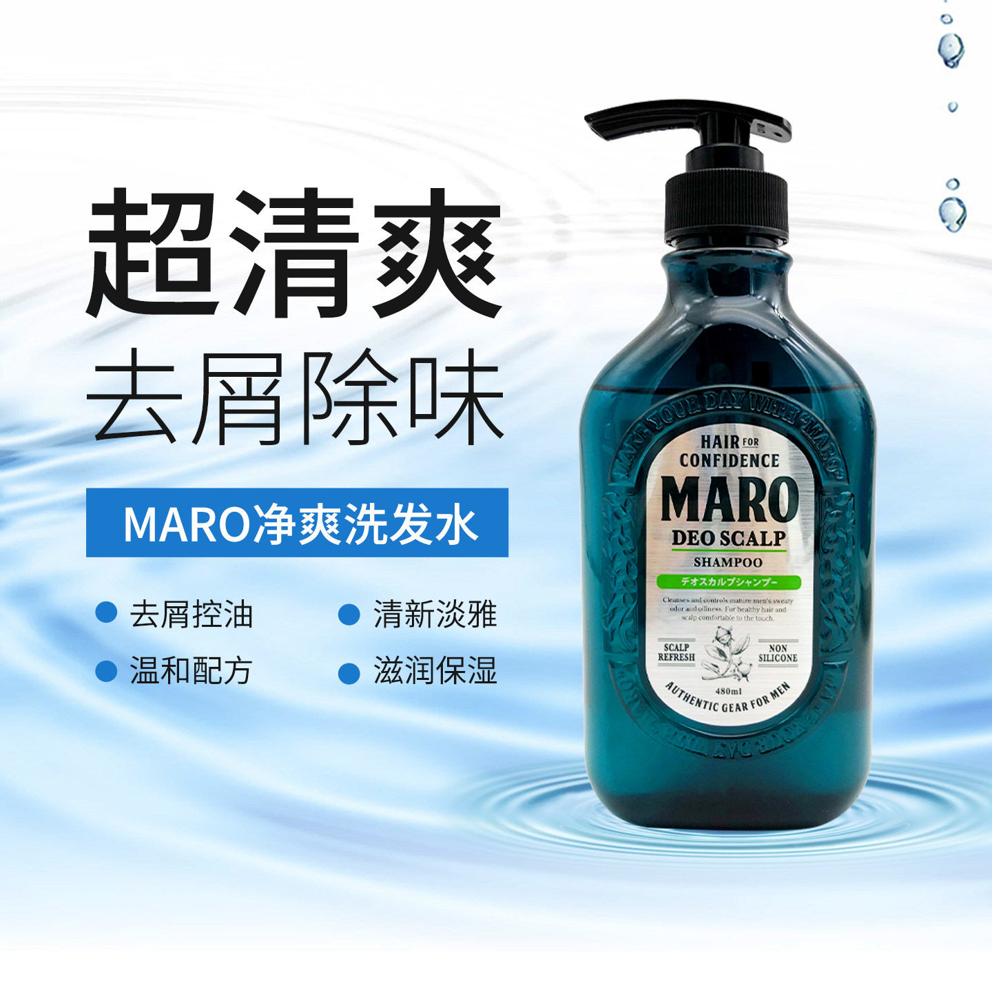 日本MARO摩隆男士洗发水净爽去屑控油去油清洁洗发露蓬松480ml,美发护发/假发,洗护套装/礼盒,淘宝优惠券,粉丝福利购,淘宝优惠卷