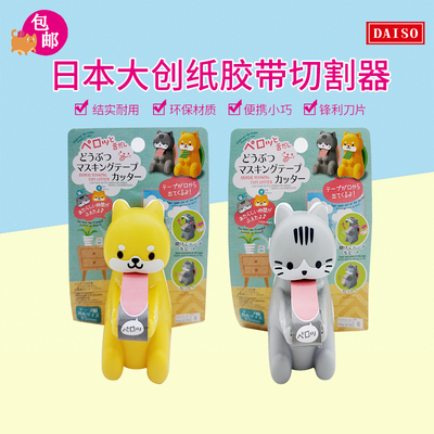 日本大创胶带座小型胶带切割器大型文具胶带座小胶布机