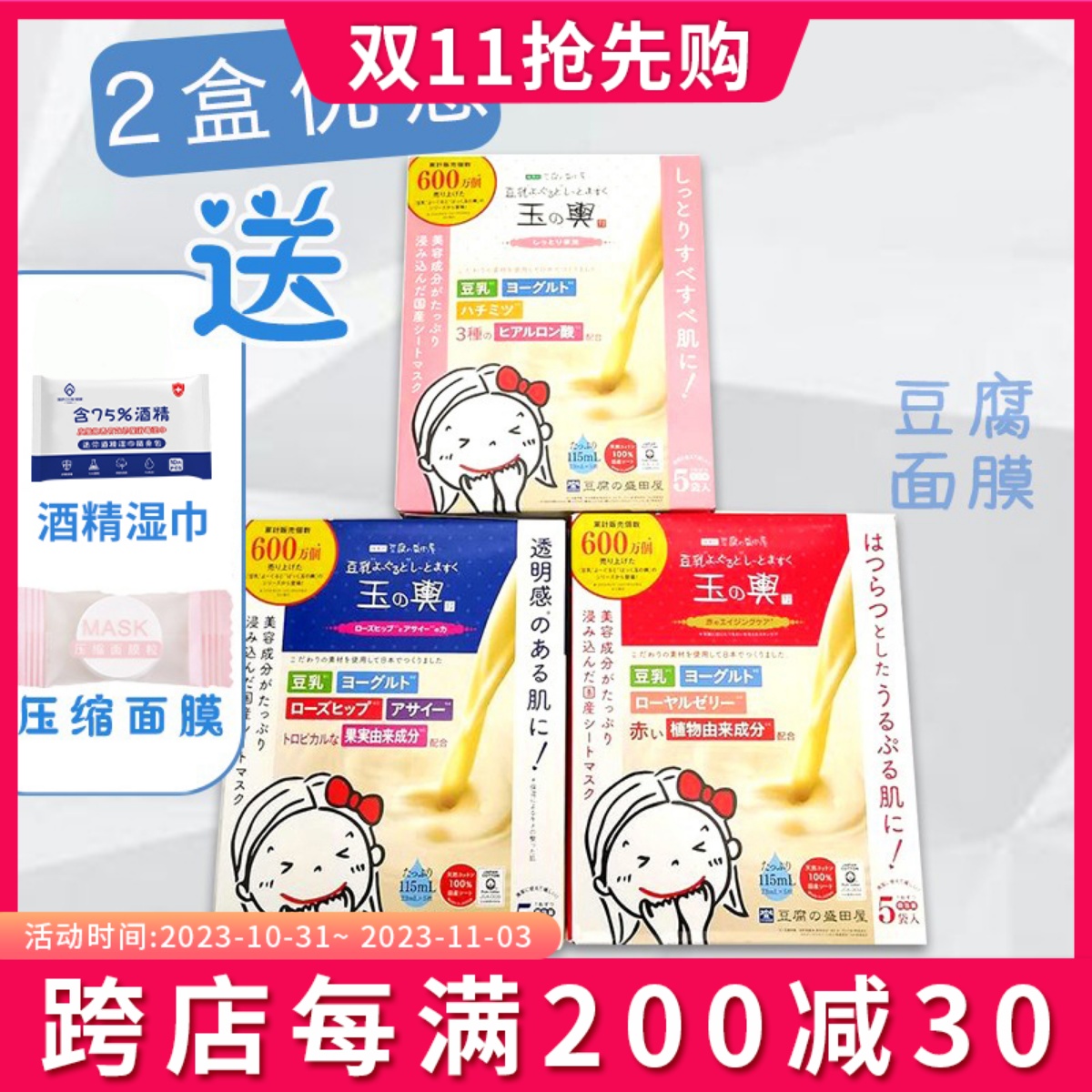 2盒优惠送发带日本玉兴豆腐の盛田屋贴片式豆乳面膜保湿补水5袋入