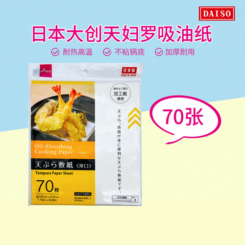 大创防油纸垫油炸小吃隔油纸
