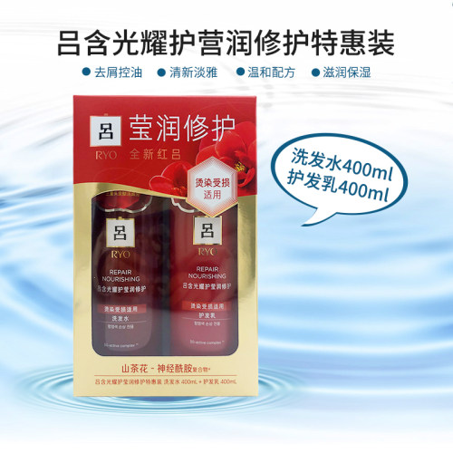 红吕含光耀洗发水护发素洗护套装