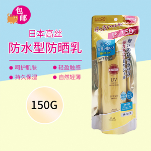 日本高丝kose防晒霜喷雾乳隔离紫外线防晒霜150g金瓶防水型