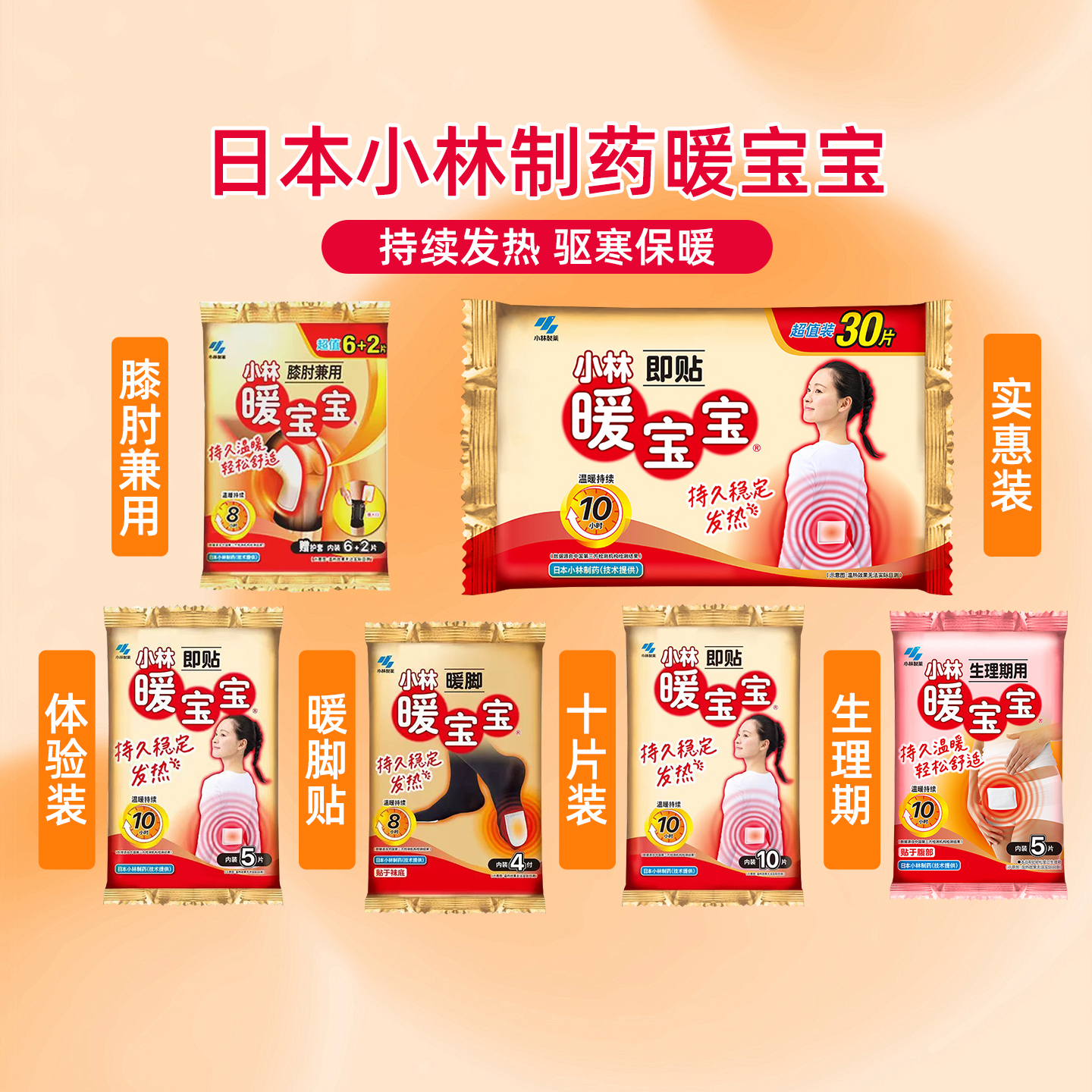 日本小林制药生理期暖宝宝自发热贴经期宫寒保暖防寒贴5片/26片