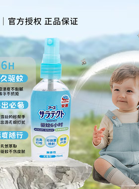 日本安速驱蚊喷雾液儿童宝宝户外驱蚊水无香型70ml