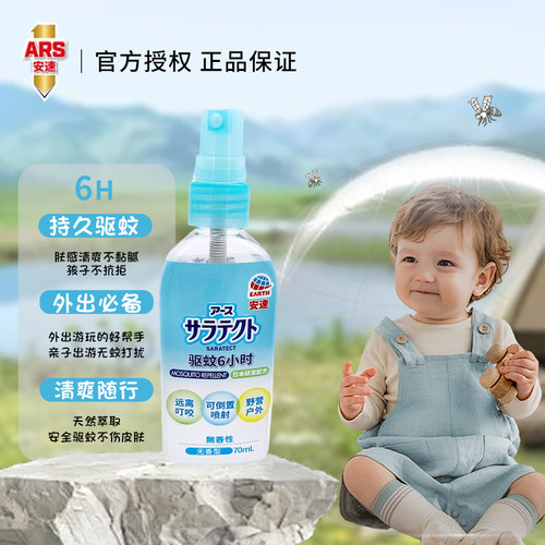 日本安速驱蚊喷雾液儿童宝宝户外驱蚊水无香型70ml
