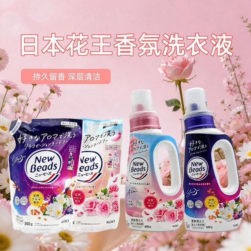 花王衣物护色家用持久留香洗衣液