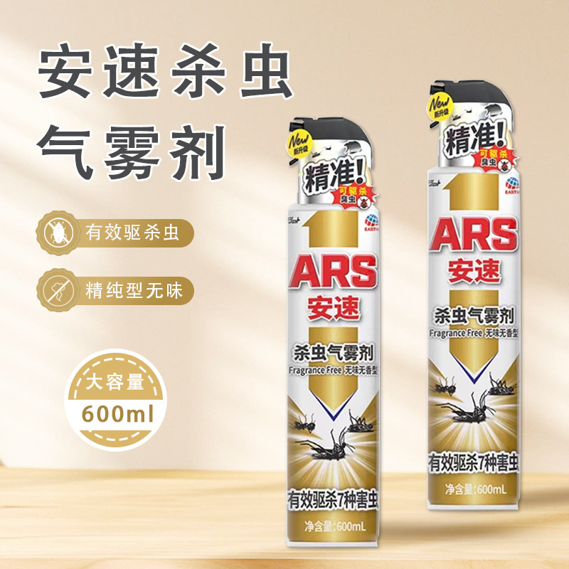日本安速杀虫剂气雾剂无味2瓶家用室内灭蚊蚂蚁蟑螂药喷雾非无毒