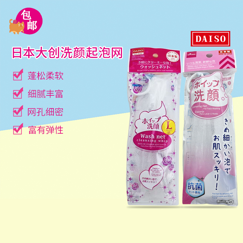 包邮日本大创daiso起泡网温和