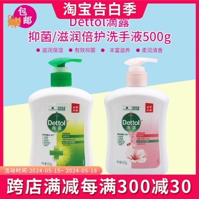 Dettol/滴露健康抑菌滋润倍护