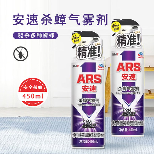 日本安速驱杀蟑气雾剂灭蟑螂消杀虫剂家用室内非无毒喷雾剂450ml