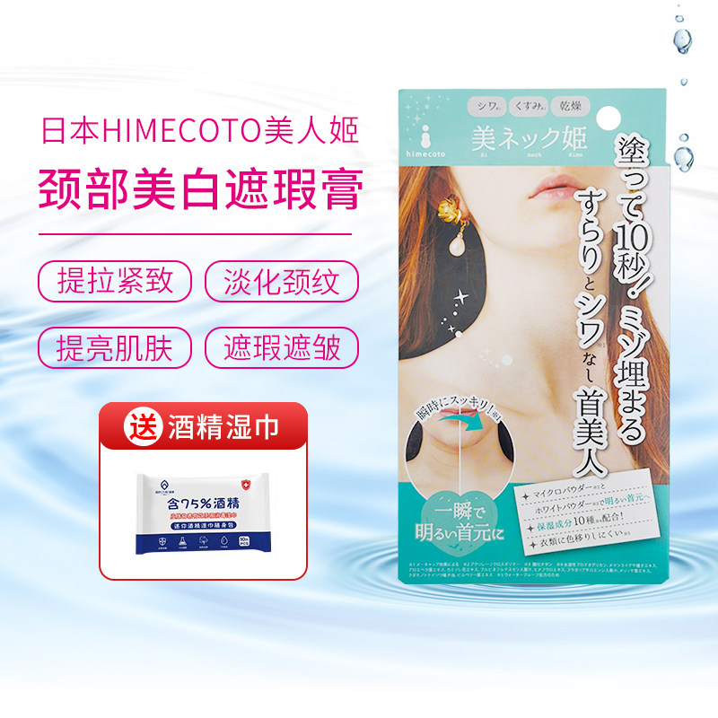 日本himecoto美人姬颈部护理霜颈霜皱纹嫩白紧致颈纹去黑淡化40g