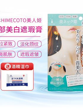 美人颈部护理霜皱纹嫩白去黑遮瑕