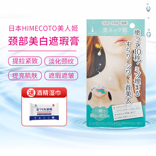 日本himecoto美人姬颈部护理霜颈霜皱纹嫩白紧致颈纹去黑淡化40g
