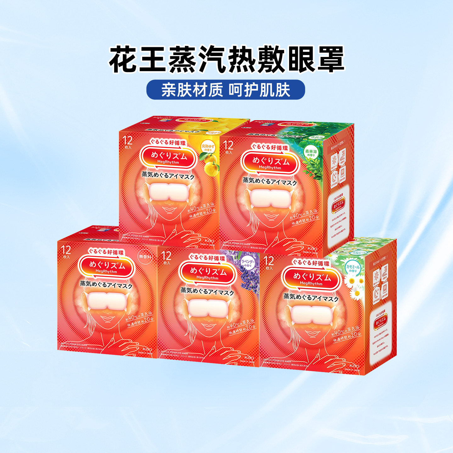 日本花王美舒律蒸汽眼罩缓解疲劳蒸汽放松眼部热敷贴发热眼贴12片