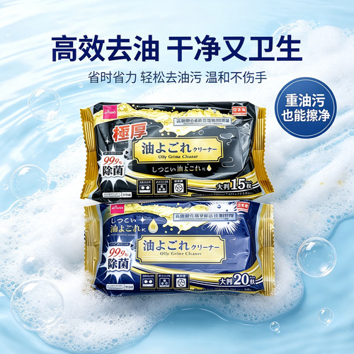 日本大创重油污厨房清洁湿巾