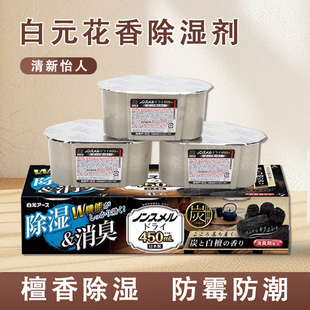 日本进口白元 室内衣柜活性炭防霉潮干燥剂吸湿盒 除湿剂炭檀香