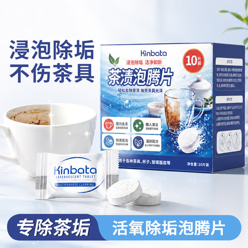 日本KINBATA茶渍清洁泡腾片除垢