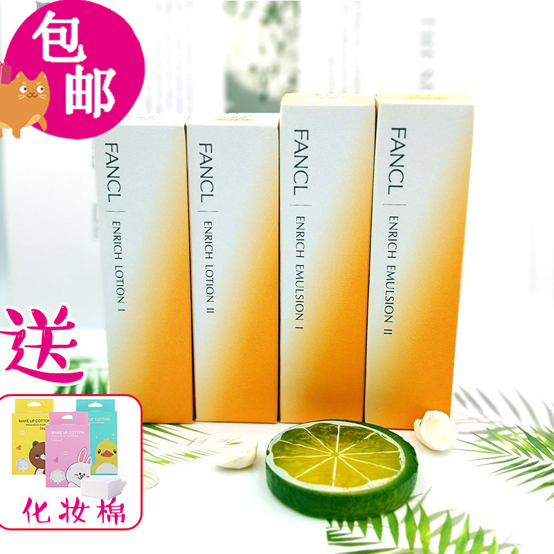 日本专柜Fancl无添加 EX胶原修护保湿水乳液30ml 清爽型/滋润孕妇