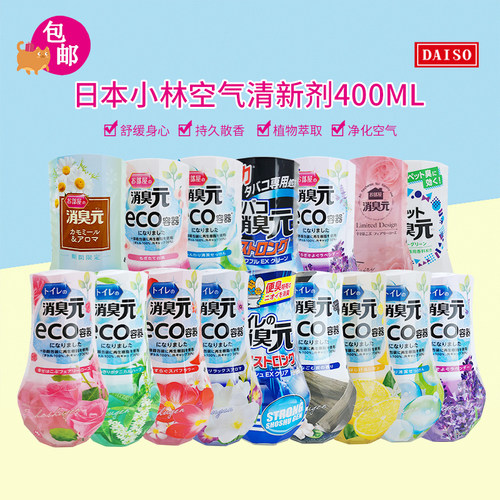 日本原装小林制药消臭元