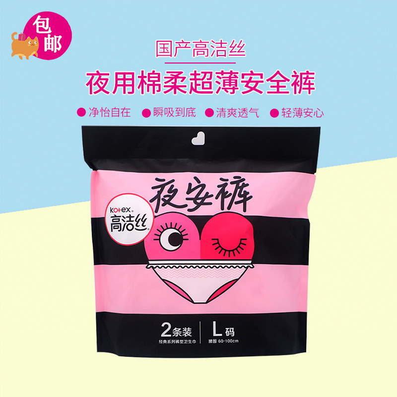 国产高洁丝安全棉柔超薄卫生巾图片