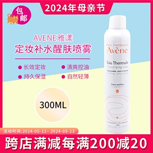 化妆水300ml 法国Avene雅漾喷雾活泉水爽肤水舒缓快速补水保湿 包邮