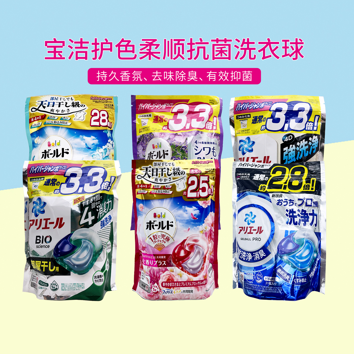 日本宝洁洗衣凝珠洗衣球柔顺去污香柔剂4D柔顺剂替换袋装33粒
