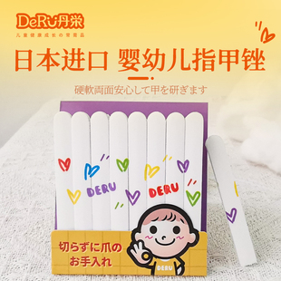 家用宝宝不伤手磨甲条防抓脸磨甲器8枚 日本DeRU丹之荣婴儿指甲锉