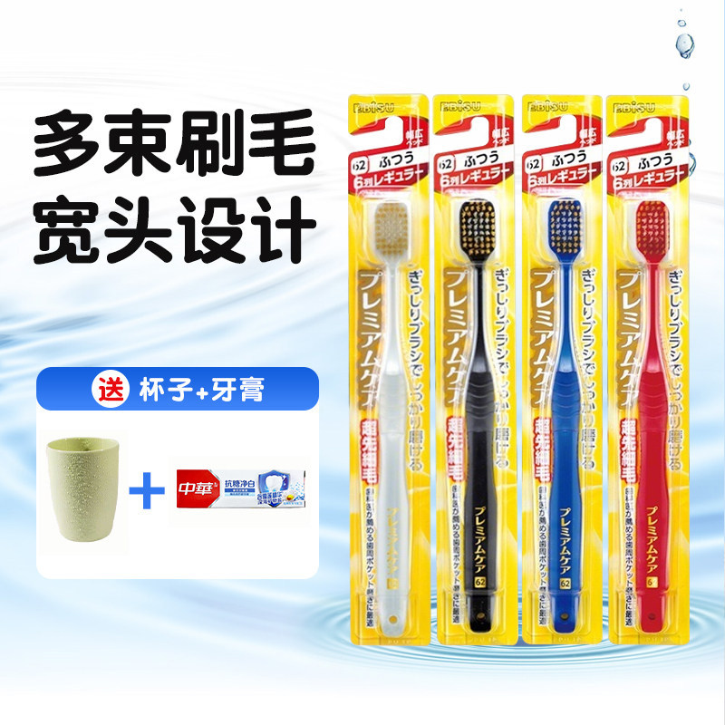 日本EBISU惠百施牙刷48孔宽幅中软毛成人孕妇家用款清洁细毛牙刷