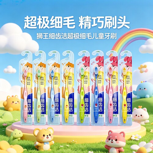 LION狮王细齿洁抗菌超极细毛儿童
