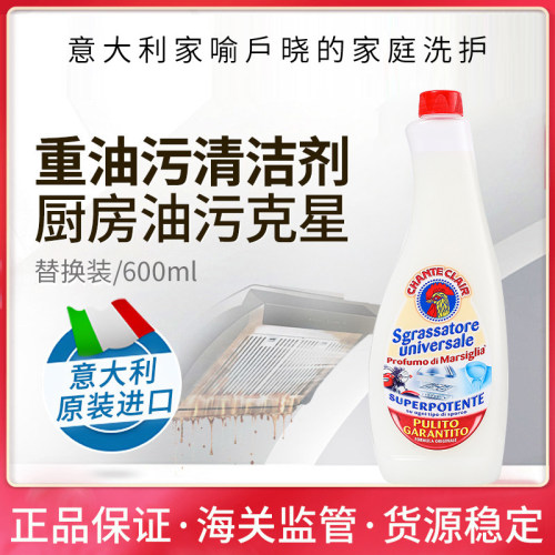 意大利进口大公鸡头除污剂替换装