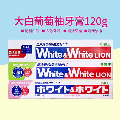 日本本土LION狮王美白牙膏