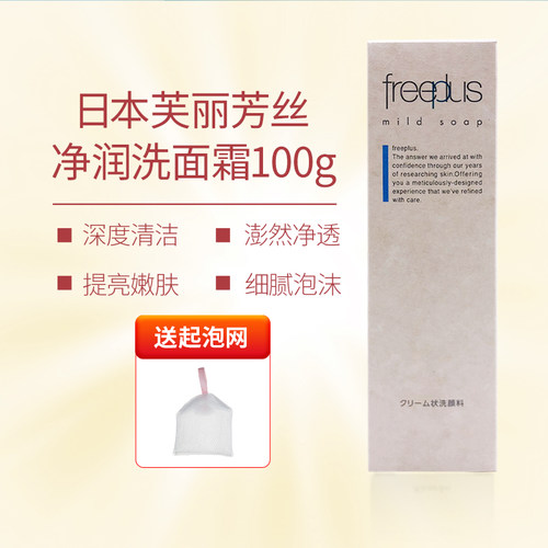 日本芙丽芳丝温和洗面奶氨基酸