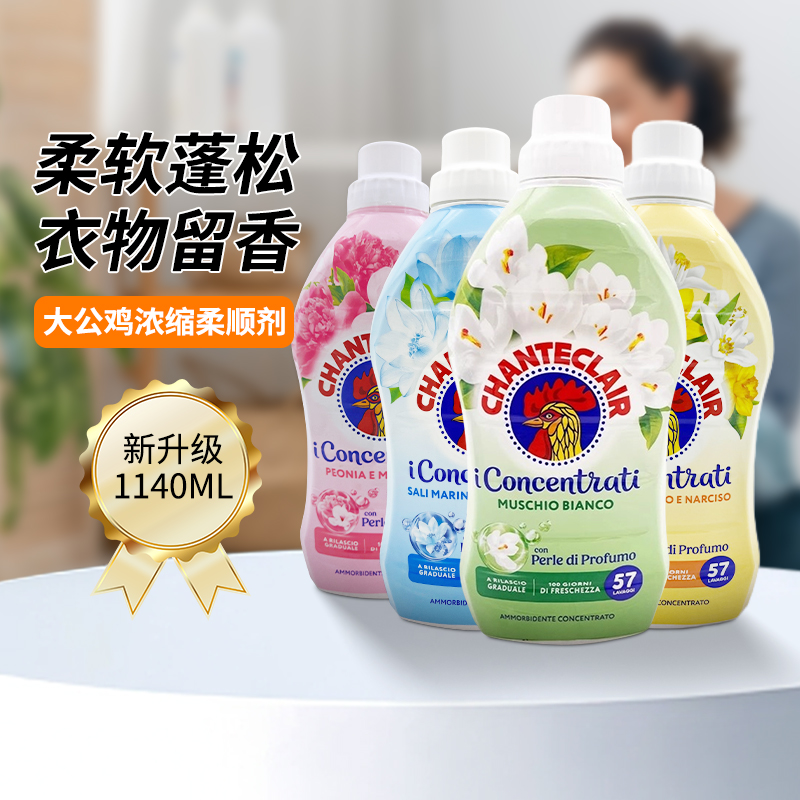 意大利大公鸡管家柔顺洗衣液
