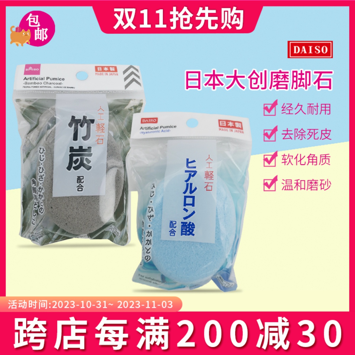 包邮日本大创DAISO搓脚石磨脚石去死皮去角质磨脚石天然搓脚板